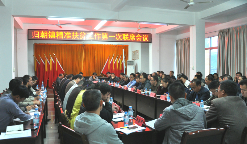 2.县纪委出席归朝镇精准扶贫联系会议，共谋脱贫大计