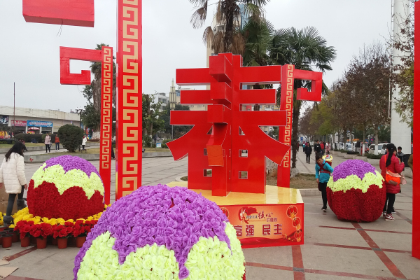 春节廉政广场一角_编辑