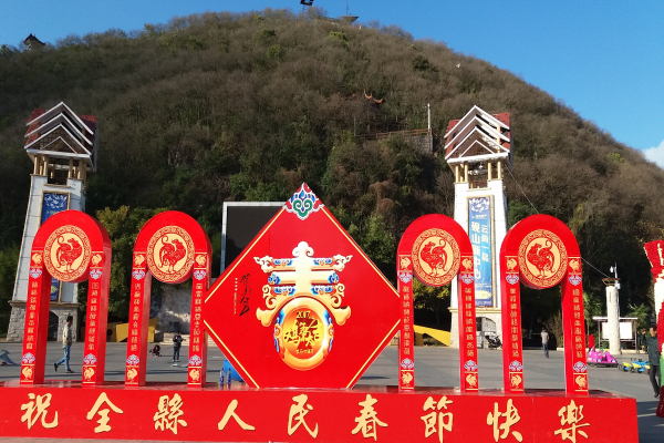 春节廉政文化广场