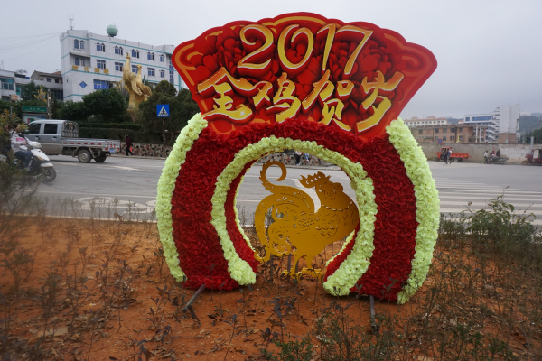 金鸡贺岁
