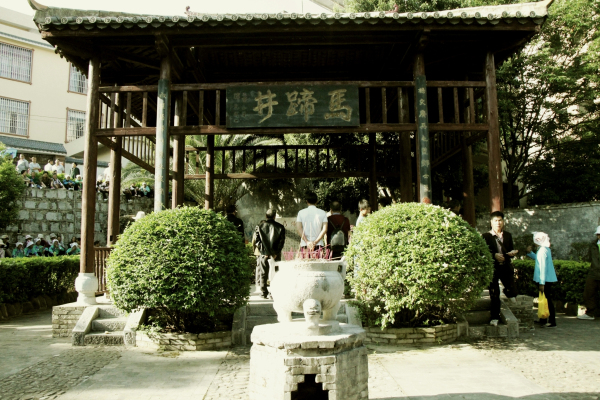 马蹄井