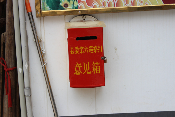 设置意见箱