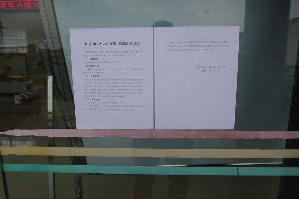 贴公告