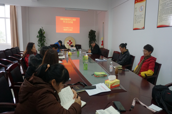 州红十字会对《激浊扬清在云南》进行讨论